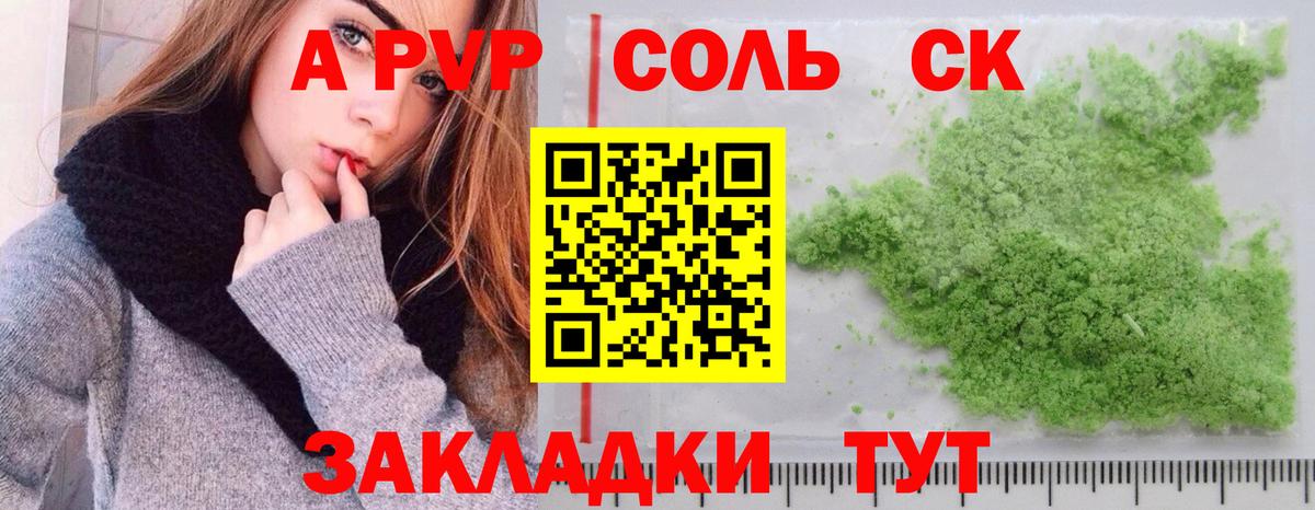 A PVP VHQ  Альфа ПВП  Вход с VPN  Александров  A-PVP Crystall 