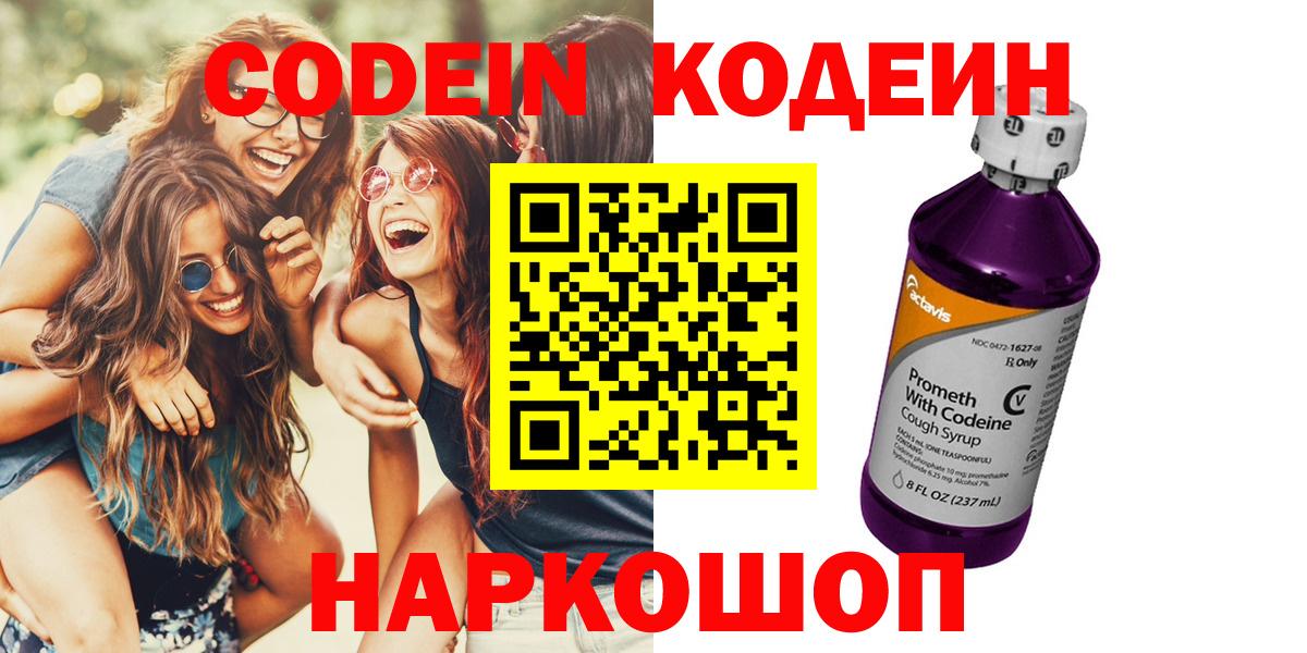 Кодеин Purple Drank Александров