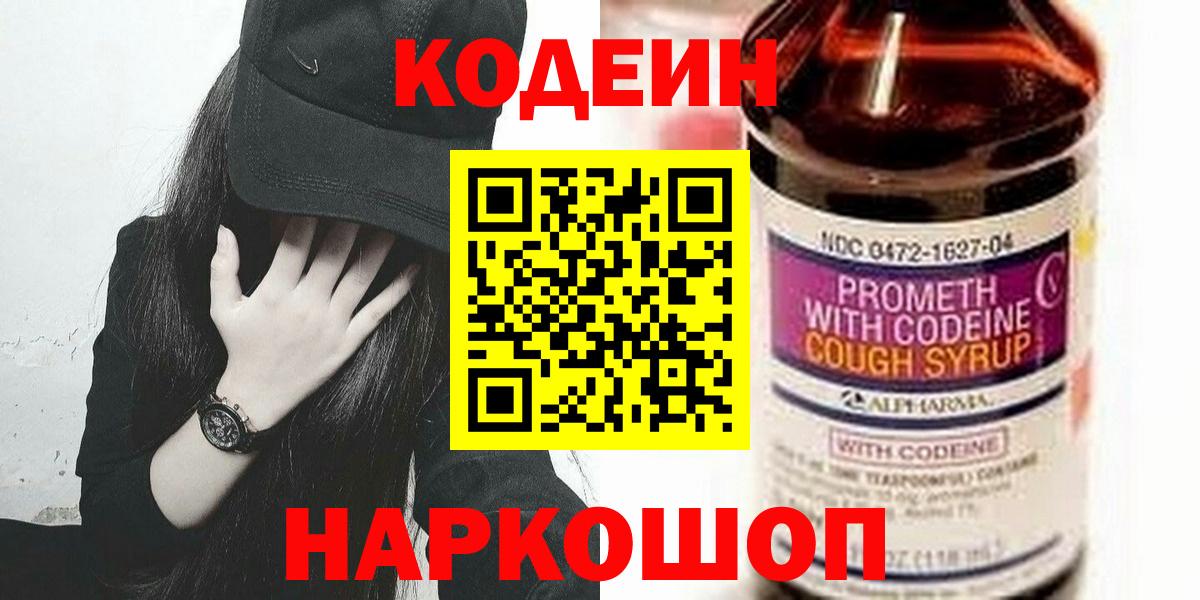 Codein Purple Drank  Вход с VPN  Александров  Кодеин Purple Drank 