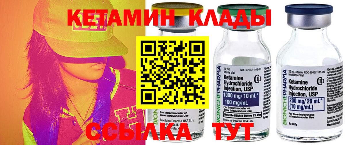 Кетамин ketamine  Вход с VPN  Александров 