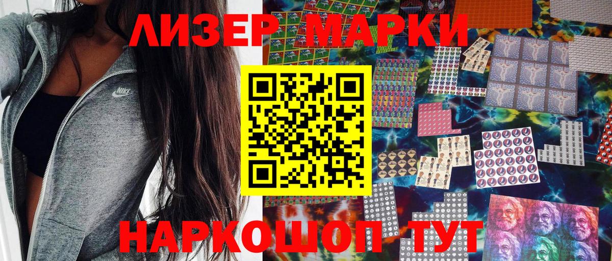 Марки 25I-NBOMe 1500мкг Александров