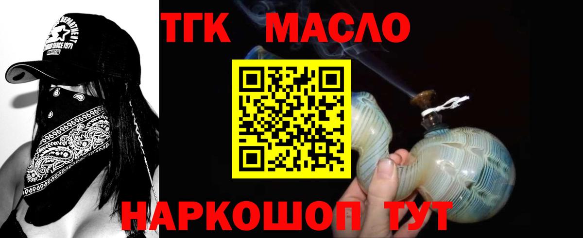 Дистиллят ТГК THC oil Александров